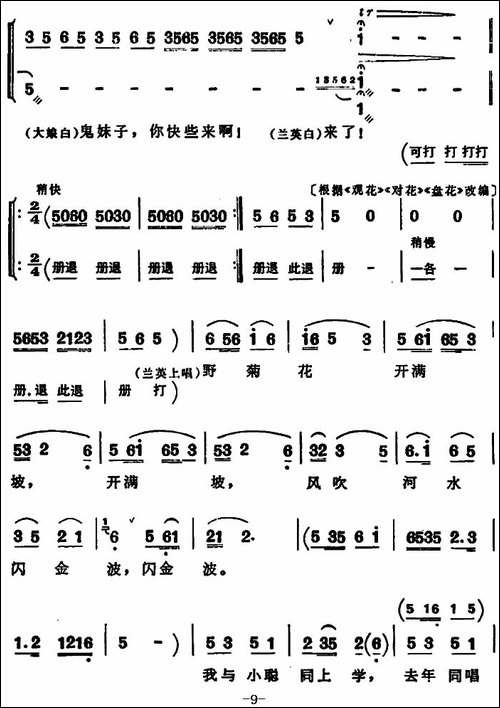 补锅-全本-花鼓戏谱