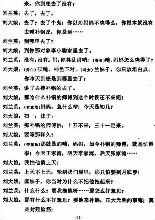 补锅-全本-花鼓戏谱