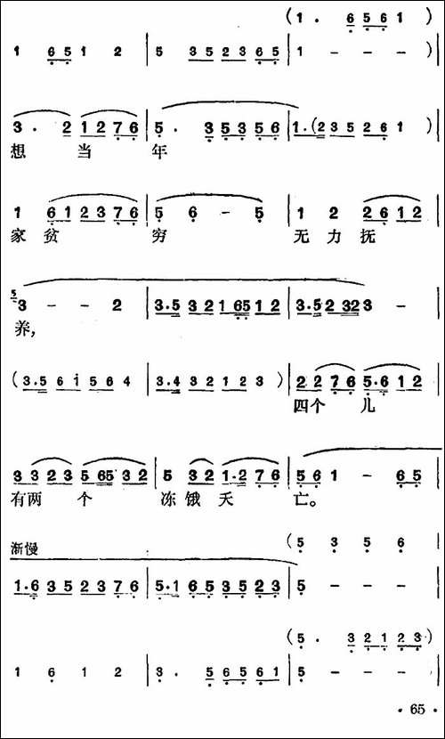 花鼓戏《沙家浜》选曲：共产党就像天上的太阳一样-花鼓戏谱