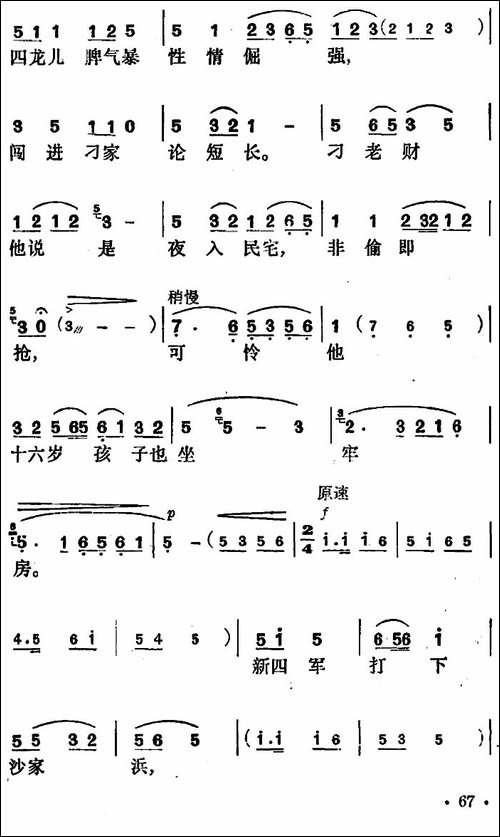 花鼓戏《沙家浜》选曲：共产党就像天上的太阳一样-花鼓戏谱
