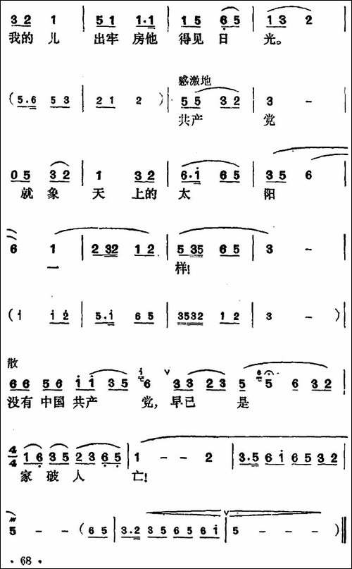 花鼓戏《沙家浜》选曲：共产党就像天上的太阳一样-花鼓戏谱