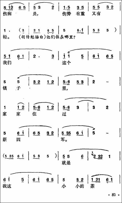 花鼓戏《沙家浜》选曲：远走高飞难找寻-花鼓戏谱