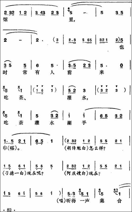 花鼓戏《沙家浜》选曲：远走高飞难找寻-花鼓戏谱