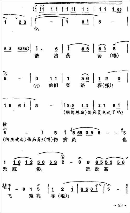 花鼓戏《沙家浜》选曲：远走高飞难找寻-花鼓戏谱