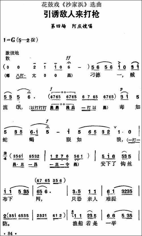 花鼓戏《沙家浜》选曲：引诱敌人来打枪-花鼓戏谱