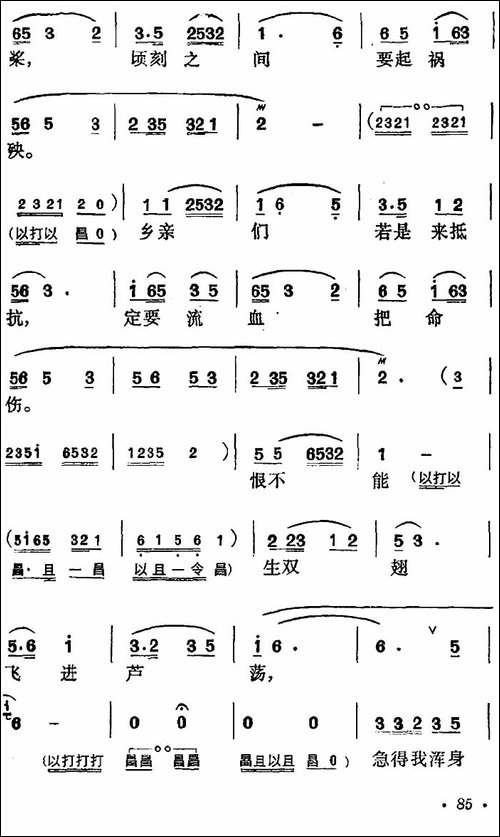 花鼓戏《沙家浜》选曲：引诱敌人来打枪-花鼓戏谱
