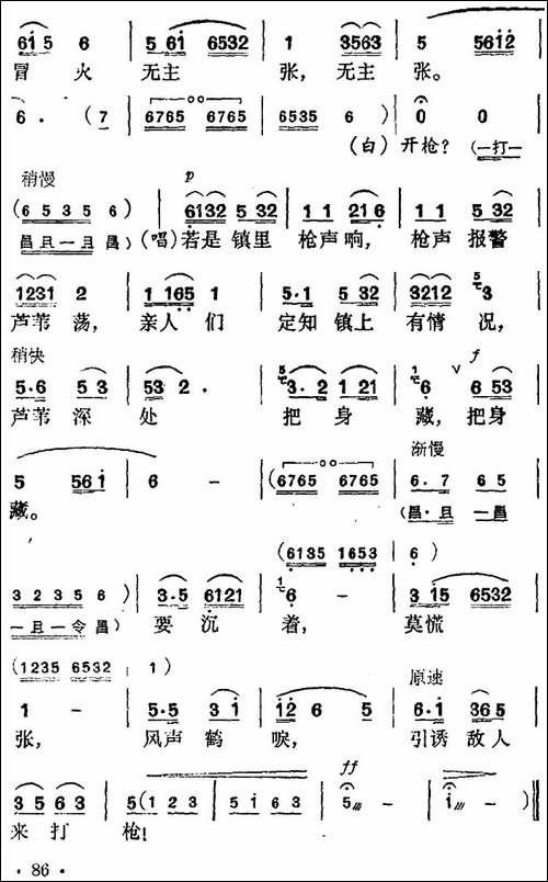 花鼓戏《沙家浜》选曲：引诱敌人来打枪-花鼓戏谱