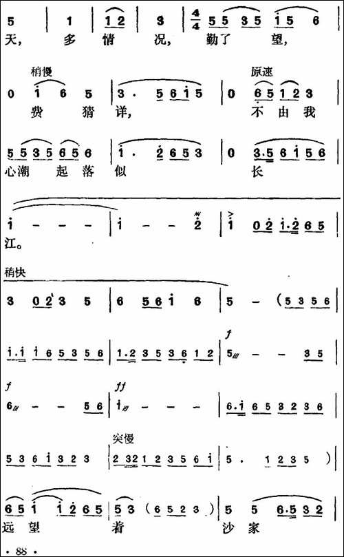 花鼓戏《沙家浜》选曲：毛主席党中央指引方向-花鼓戏谱
