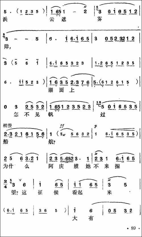 花鼓戏《沙家浜》选曲：毛主席党中央指引方向-花鼓戏谱