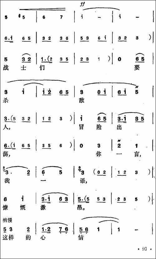 花鼓戏《沙家浜》选曲：毛主席党中央指引方向-花鼓戏谱