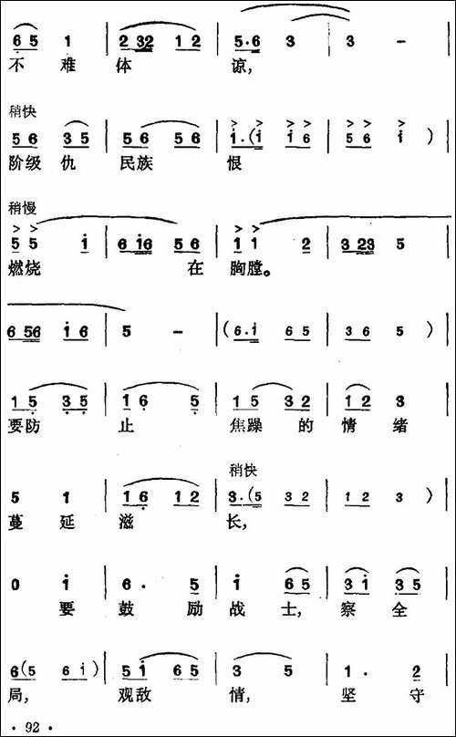 花鼓戏《沙家浜》选曲：毛主席党中央指引方向-花鼓戏谱