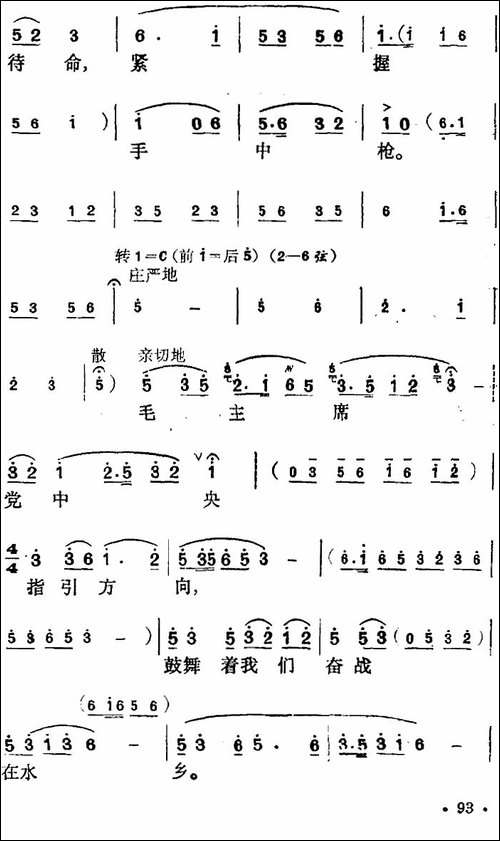 花鼓戏《沙家浜》选曲：毛主席党中央指引方向-花鼓戏谱