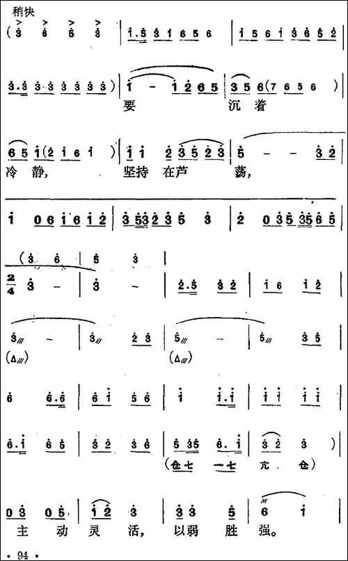 花鼓戏《沙家浜》选曲：毛主席党中央指引方向-花鼓戏谱