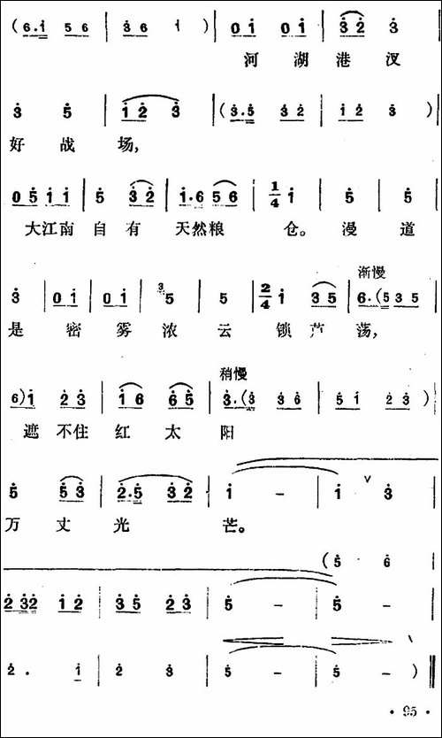 花鼓戏《沙家浜》选曲：毛主席党中央指引方向-花鼓戏谱