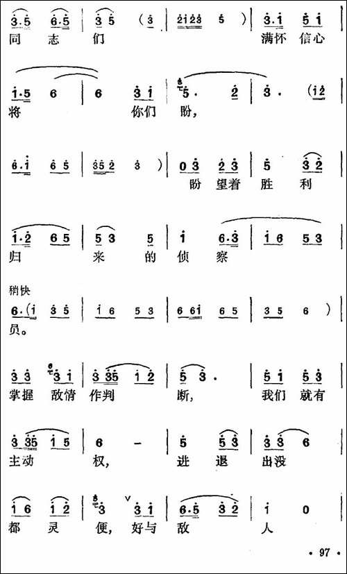 花鼓戏《沙家浜》选曲：盼望着胜利归来的侦察员-花鼓戏谱