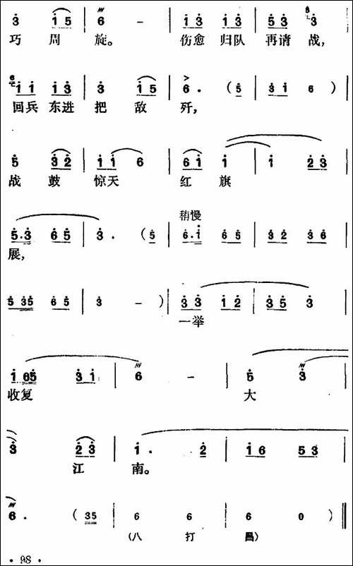 花鼓戏《沙家浜》选曲：盼望着胜利归来的侦察员-花鼓戏谱
