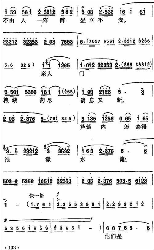 花鼓戏《沙家浜》选曲：定能战胜顽敌度难关-花鼓戏谱