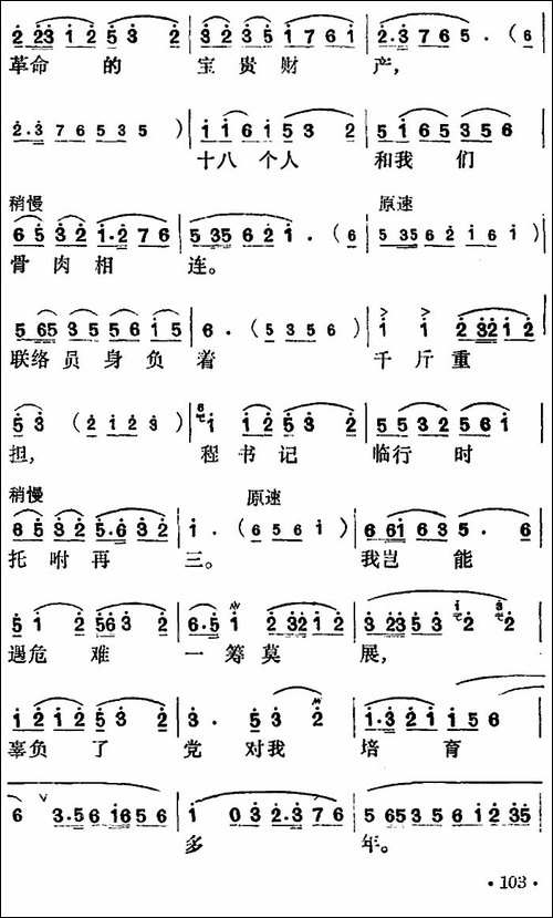 花鼓戏《沙家浜》选曲：定能战胜顽敌度难关-花鼓戏谱