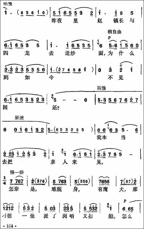 花鼓戏《沙家浜》选曲：定能战胜顽敌度难关-花鼓戏谱