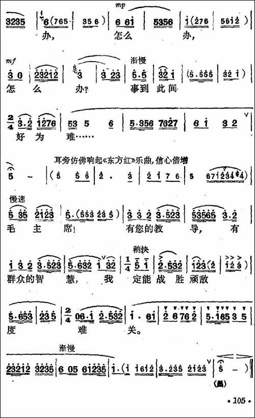 花鼓戏《沙家浜》选曲：定能战胜顽敌度难关-花鼓戏谱