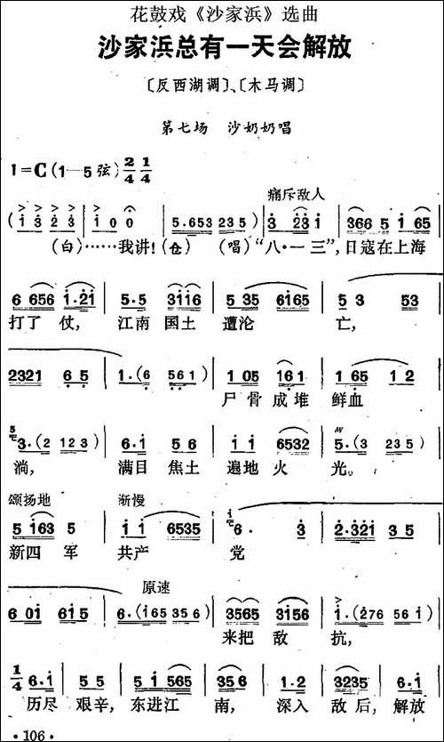 花鼓戏《沙家浜》选曲：沙家浜总有一天会解放-花鼓戏谱