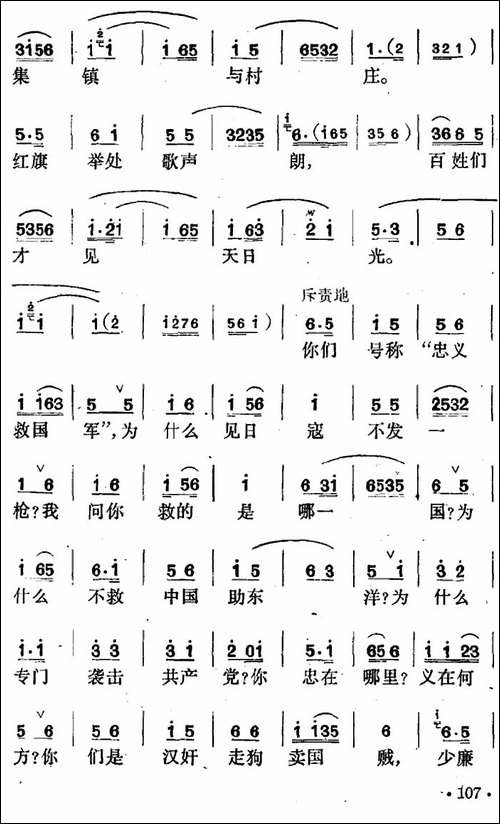 花鼓戏《沙家浜》选曲：沙家浜总有一天会解放-花鼓戏谱