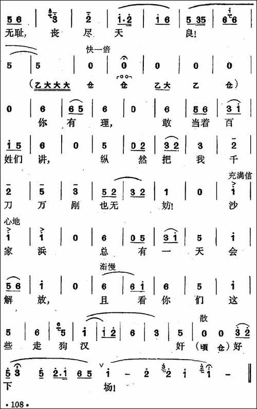 花鼓戏《沙家浜》选曲：沙家浜总有一天会解放-花鼓戏谱