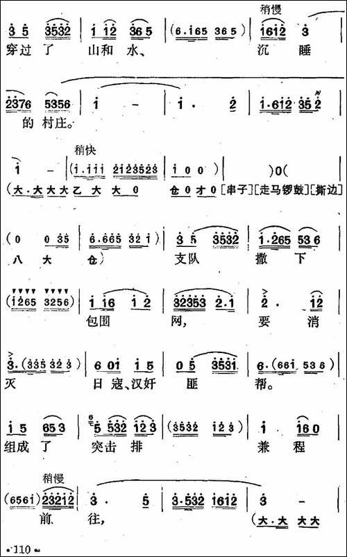 花鼓戏《沙家浜》选曲：飞兵奇袭沙家浜-花鼓戏谱