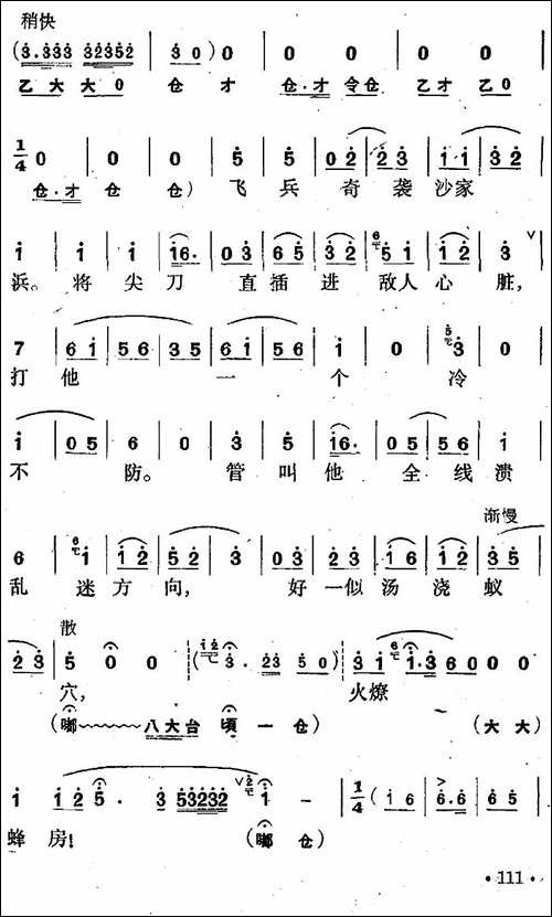花鼓戏《沙家浜》选曲：飞兵奇袭沙家浜-花鼓戏谱