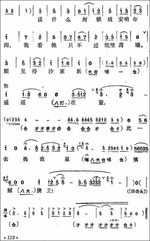 花鼓戏《沙家浜》选曲：飞兵奇袭沙家浜-花鼓戏谱