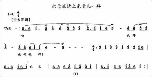 老母娘请上来受儿一拜-宁乡正调-花鼓戏谱