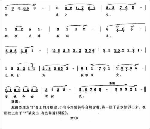 婆婆暂息雷霆怒-《小姑贤》梁氏唱段-花鼓戏谱