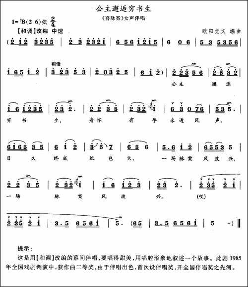 公主邂逅穷书生-《喜脉案》伴唱唱段-花鼓戏谱