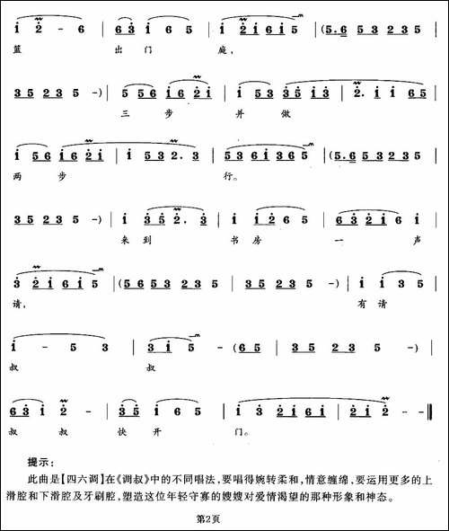 扎脚舞手下厨房-《调叔》嫂嫂唱段-花鼓戏谱