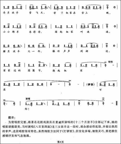 十二月放羊-《八百里洞庭》龙三公主唱段-花鼓戏谱