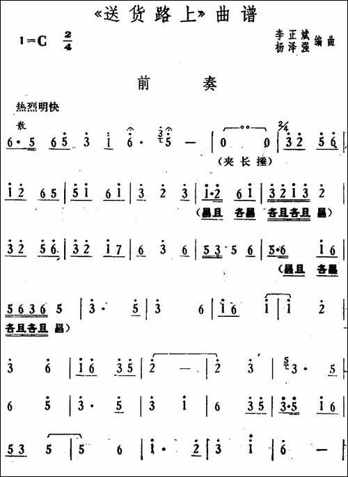 《送货路上》前奏-花鼓戏谱