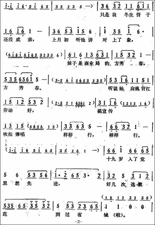 只盼望好媳妇早早过门-《送货路上》大妈唱段-花鼓戏谱