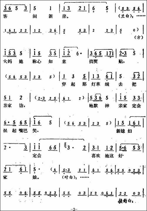 党教我们树新风-《送货路上》方秀春、大妈、小兰唱段-花鼓戏谱