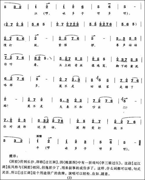 霎时成为渡郎人-《李三娘》三娘唱段-花鼓戏谱