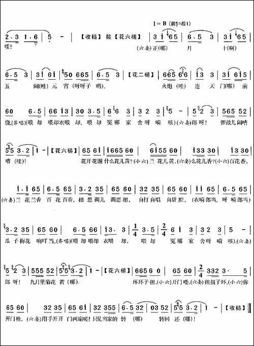 开门调-《夫妻观灯》王小六、小六妻唱段-黄梅戏谱