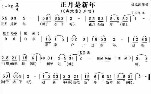 正月是新年-《点大麦》旦唱段-黄梅戏谱