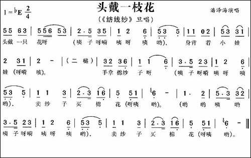 头戴一枝花-《纺线纱》旦唱段-黄梅戏谱