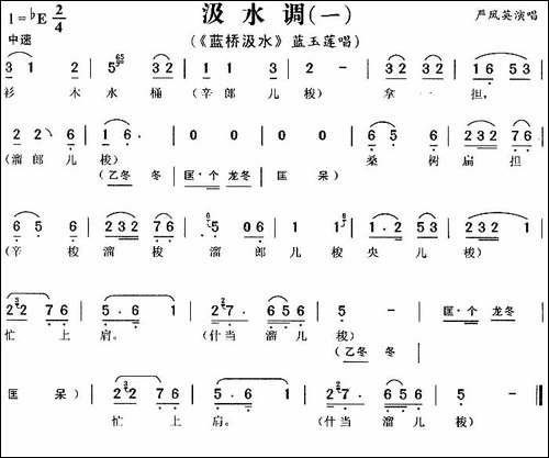 汲水调-《蓝桥汲水》蓝玉莲唱段-[共3段]-黄梅戏谱