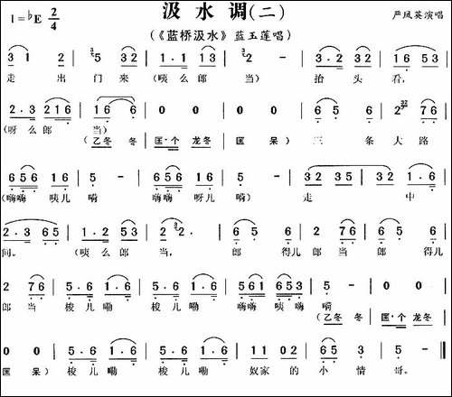 汲水调-《蓝桥汲水》蓝玉莲唱段-[共3段]-黄梅戏谱