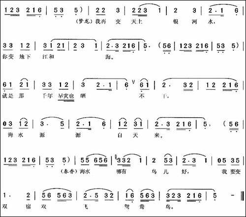 爱歌-《春香传》李梦龙、春香唱段-黄梅戏谱