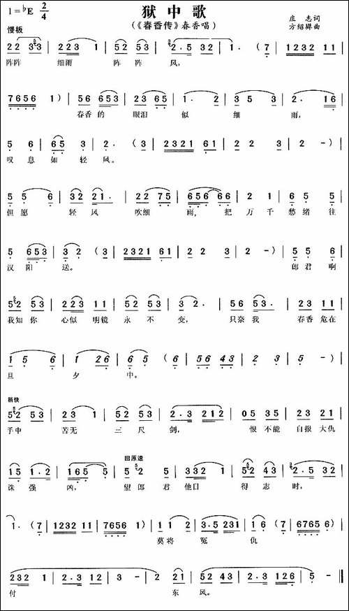 狱中歌-《春香传》春香唱段-黄梅戏谱