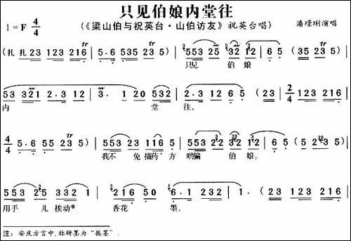 只见伯娘内堂往-《梁山伯与祝英台·山伯访友》祝英台唱段-黄梅戏谱