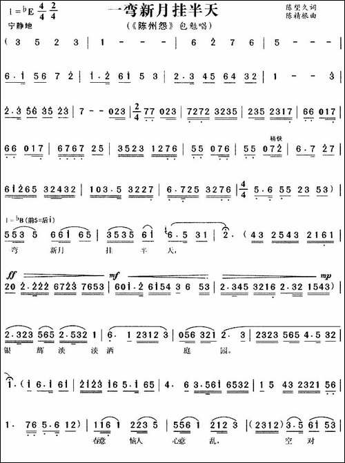 一弯新月挂半天-《陈州怨》包勉唱段-黄梅戏谱