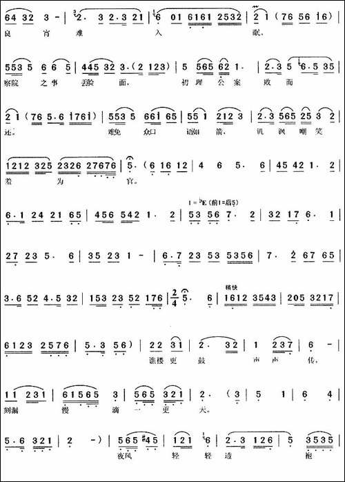 一弯新月挂半天-《陈州怨》包勉唱段-黄梅戏谱