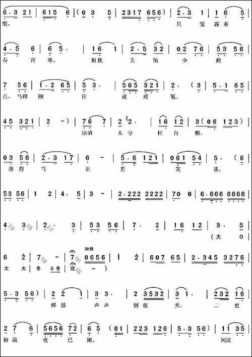 一弯新月挂半天-《陈州怨》包勉唱段-黄梅戏谱